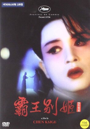 Farewell My Concubine (1993) (Korean Edition)