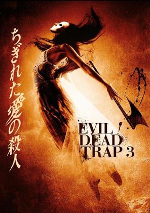 Evil Dead Trap 3 (1993) (Piccola Hartbox, Cover B, Edizione Limitata, Uncut)