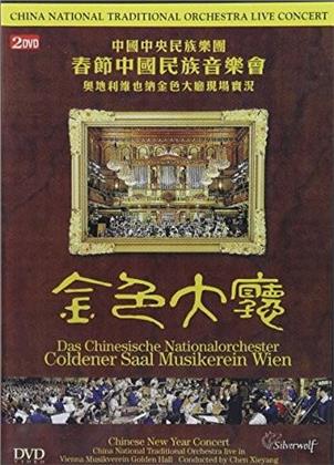Chinese National Traditional Orchestra - Chinese National Traditional Orchestra (2 DVDs)