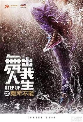 Step Up 6 - China (2018)
