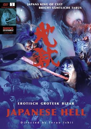 Japanese Hell (1999) (Collector's Edition, Edizione Limitata)