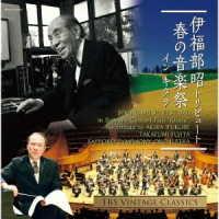 Akira Ifukube - Spring Music Festival In Concert Hall Kitara