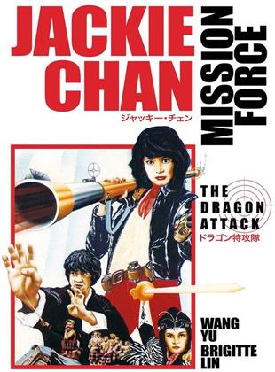 Mission Force - The Dragon Attack (1983) (Cover B, Limited Edition, Mediabook, 2 Blu-rays)