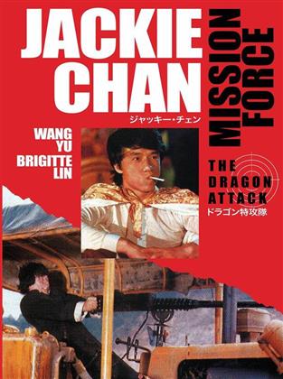 Mission Force - The Dragon Attack (1983) (Cover C, Limited Edition, Mediabook, 2 Blu-rays)