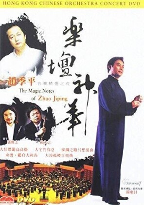 Hong Kong Chinese Orchestra - Magic Notes Of Zhao Jiping