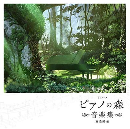 Piano No Mori: The Perfect World Of Kai - OST (Japan Edition)