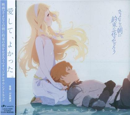 Kenji Kawai - Eiga (Sayonara No Asa Ni Yakusoku No Hana Wo)