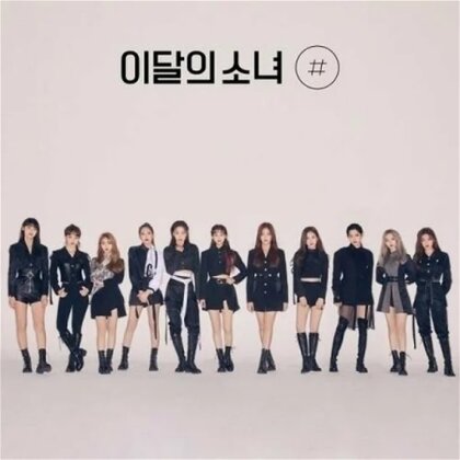 Loona (K-Pop) - (#) (2021 Reissue, Normal B Version)