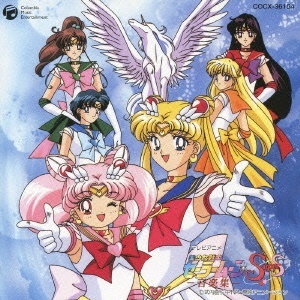Takanori Arisawa - Pretty Guardian Sailor Moon Super S Music Collection - OST (HQCD, Reissue, Japan Edition)