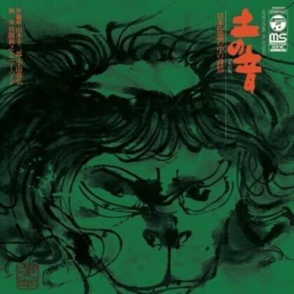 Toshiyuki Miyama & The New Herd - Tsuchi No Ne (Sound Of The Earth) (2021 Reissue, Beatball, Orange Vinyl, LP)