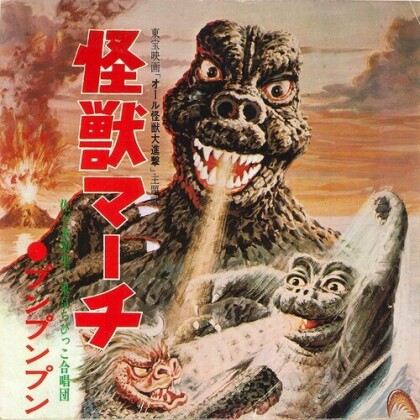 Godzilla 7-Inch Single Collection - OST (Boxset, Japan Edition, 9 7" Singles)