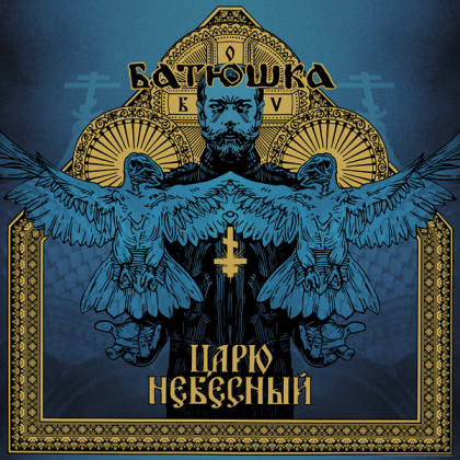Batushka - "Heavenly King" / "Carju Niebiesnyj"