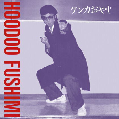 Hoodoo Fushimi - Kenka Oyaji (LP)