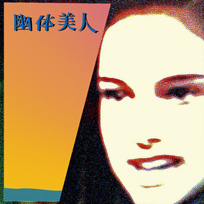 Yutai - Bijin (Extended Play, Japan Edition, 10" Maxi)