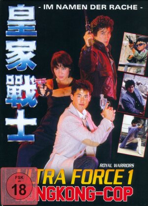 Ultra Force 1 - Hongkong-Cop (1986) (Cover B, Limited Edition, Mediabook, Blu-ray + DVD)