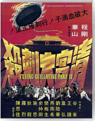 Flying Guillotine 2 (1978)