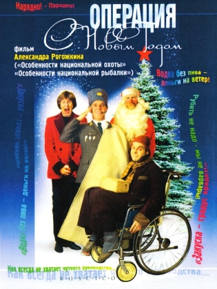 Operation "Happy New Year" (1996)