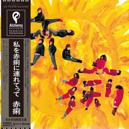 Sekiri - Push Push Baby - Love Star (Japan Edition, LP)