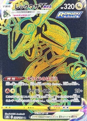 Pokemon Rayquaza VMAX s8b 284 JP NM