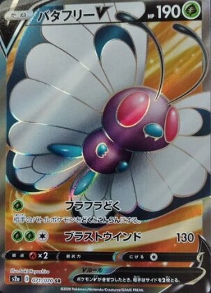 Butterfree V S2A 071 JP NM