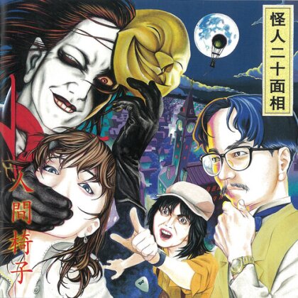 Ningen Isu - Kaijin Nijyumensou (Japan Edition, LP)