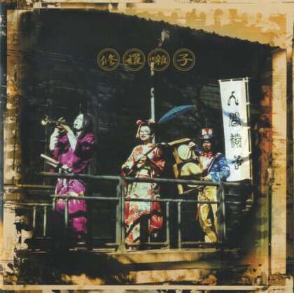 Ningen Isu - Shurabayashi (Japan Edition, 2 LPs)
