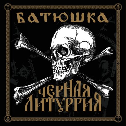Batushka - Czernaya Liturgiya (2 CDs)