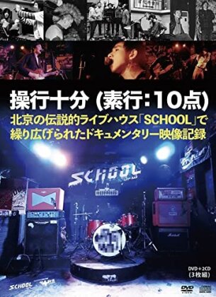 School (Japan Edition, 2 CDs + DVD)