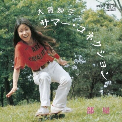 Taeko Onuki - Summer Connection / Heya (Japan Edition, Orange Vinyl, 7" Single)