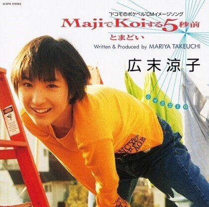 Ryoko Hirosue - Maji De Koi Suru 5 Byoumae (Japan Edition, Orange Vinyl, 7" Single)