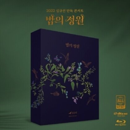 Lucia (K-Pop) - 2022 Concert "Night Garden: Encore" (Limited Edition, 2 Blu-rays)