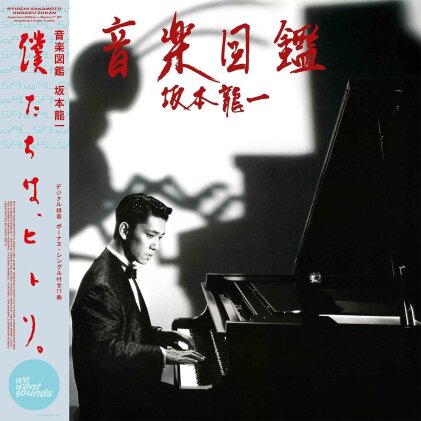 Ryuichi Sakamoto - Ongaku (2023 Reissue, LP + 7" Single)