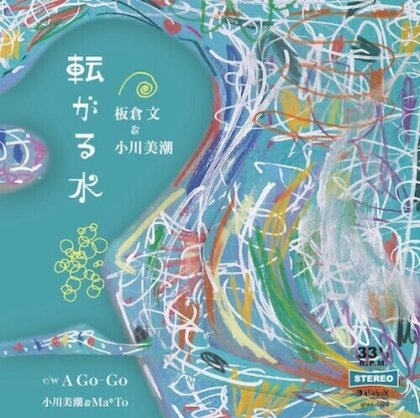 MISHIO OGAWA & Bun Itakura - Korogaru Mizu (Japan Edition, 7" Single)