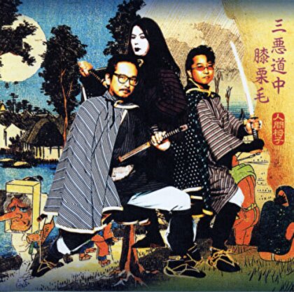 Ningen Isu - Sanakusouchuuhizakurige (Japan Edition, 2 LPs)