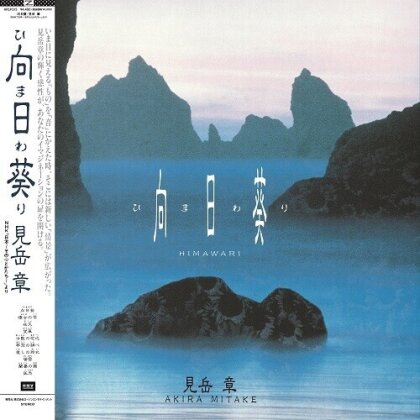 Akira Mitake - Himawari - OST (Japan Edition, LP)