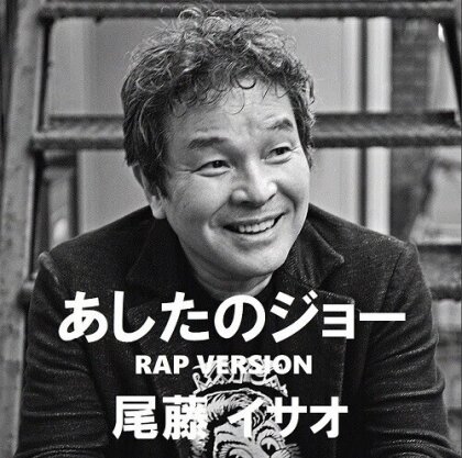 Isao Bitoh - Ashita No Joe Rap (Hiyolina Mix) (Vocal) (Japan Edition, 7" Single)