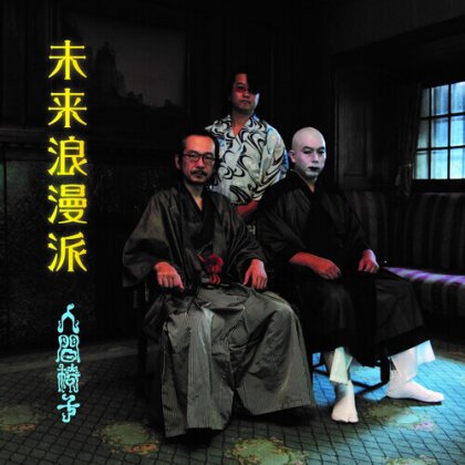 Ningen Isu (J-Pop) - Mirai Romanha (Japan Edition, 2 LPs)