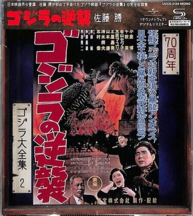 Godzilla No Gyakushuu - OST (2024 Reissue, Japan Edition, Version Remasterisée)