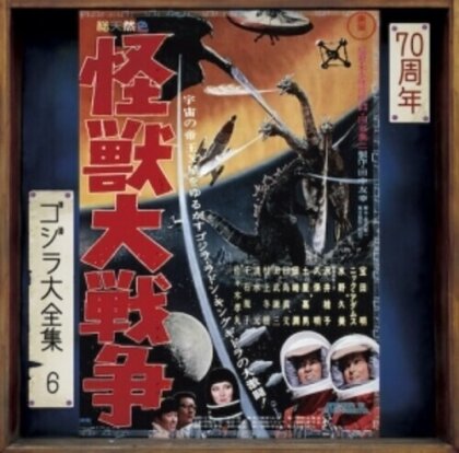 Kaijuu Dai Sensou - OST (2024 Reissue, Japan Edition, Version Remasterisée)