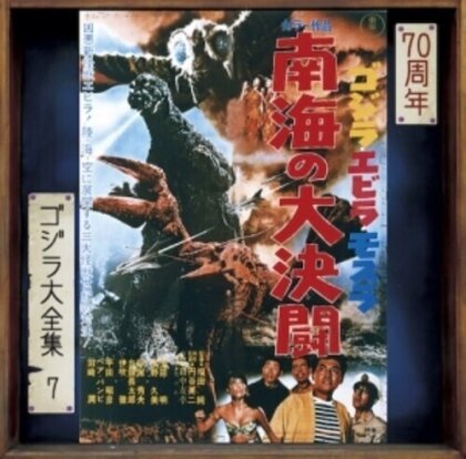 Godzilla Ebirah Mothra Nankai No Dai Kettou - OST (2024 Reissue, Japan Edition, Versione Rimasterizzata)