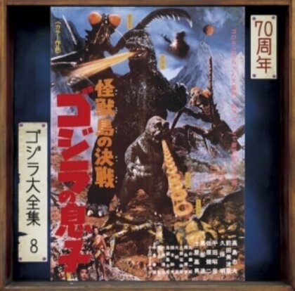 Kaijuu Tou No Kessen Godzilla No Musuko - OST (2024 Reissue, Japan Edition, Remastered)