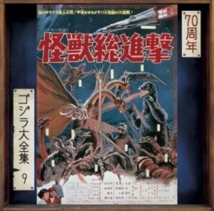 Kaijuu Sou Shingeki - OST (2024 Reissue, Japan Edition, Versione Rimasterizzata)