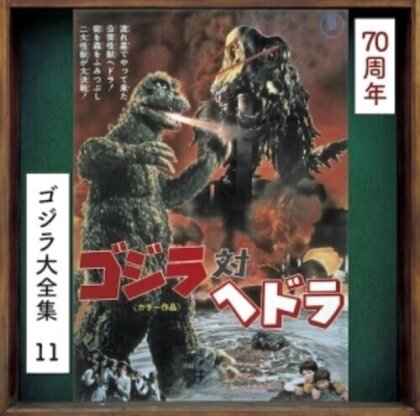 Godzilla Tai Hedorah - OST (2024 Reissue, Japan Edition, Versione Rimasterizzata)