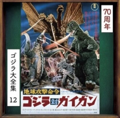 Chikyuu Kougeki Meirei Godzilla Tai Gigan - OST (2024 Reissue, Japan Edition, Versione Rimasterizzata)