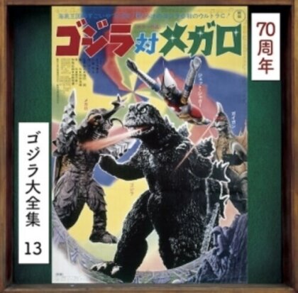 Godzilla Tai Megalon - OST (2024 Reissue, Japan Edition, Versione Rimasterizzata)