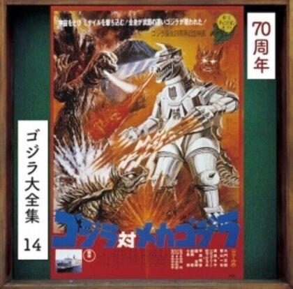 Godzilla Tai Mecha Godzilla - OST (2024 Reissue, Japan Edition, Remastered)