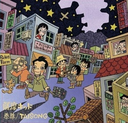 Taisong (J-Pop) - Satsuma Kid (Japan Edition, LP)