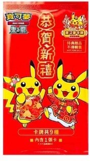 Pokemon Chinese New Year 2023 Booster CN