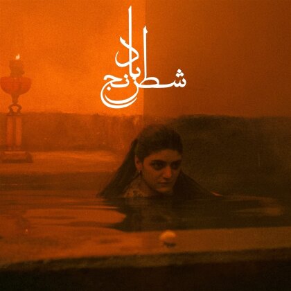 Sheida Gharadechedaghi & Mohammad Reza Aslani - Chess Of The Wind (Indies Only, Transparent Amber Vinyl, LP)
