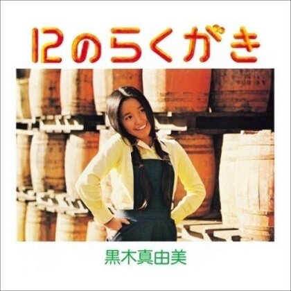 Mayumi Kuroki - 12 No Rakugaki (Japan Edition, LP)